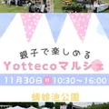 Yottecoマルシェ