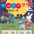 【10月】ステップアップクラスのご案内