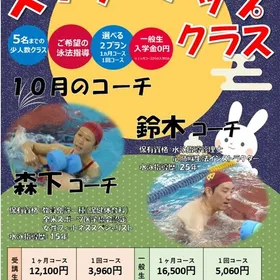 【10月】ステップアップクラスのご案内