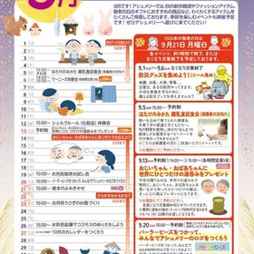  2026年9月のイベントカレンダー