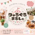 りゅうぐうマルシェのお知らせ