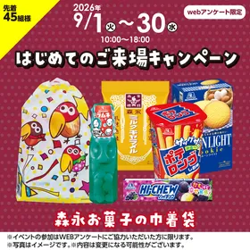 はじめてのご来場プレゼント