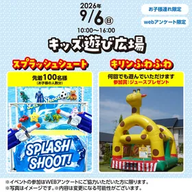 キッズ遊び広場