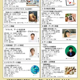 「9月のワークショップ＆講座」