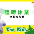 臨時休業のお知らせ