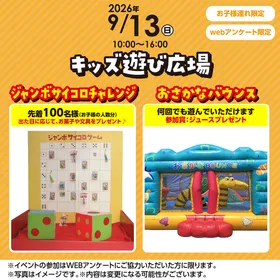キッズ遊び広場