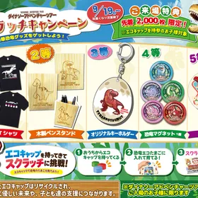 はずれなし！スクラッチキャンペーン開催！