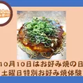 お好み焼の日に土曜日特別イベント🎵