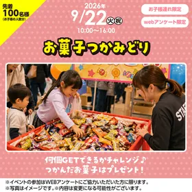 お菓子つかみどり