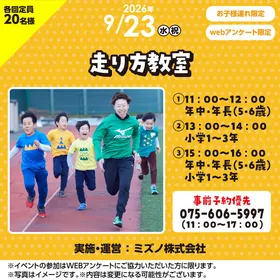 走り方教室