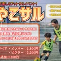 親子で一緒にフットサルしませんか!?