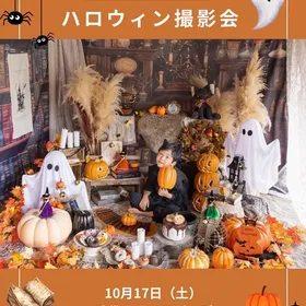 参加者募集 10/17㈯ハロウィン撮影会