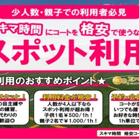 フットサル場でボール遊びしませんか?