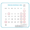 【11月】休日料金のお知らせ