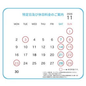 【11月】休日料金のお知らせ