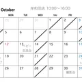 10月の営業日とイベントのお知らせ