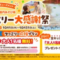 10/31まで🎉ファミリー大感謝祭✨