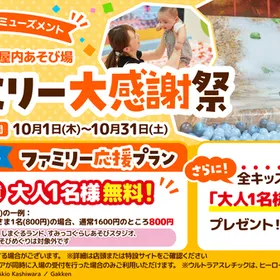🎉ファミリー大感謝祭🎉開催✨