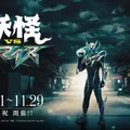 「妖怪VS仮面ライダーマイス」開催決定！