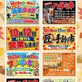 10月開催日・イベント情報!