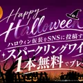 【10月限定】ハロウィンキャンペーン🎃