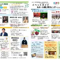 イベントガイド2026　10月号
