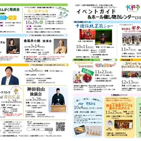 イベントガイド2026　10月号