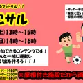 名古屋で唯一親子で参加できるイベント!!