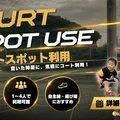 フットサル場でボール遊びしませんか？