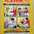 カスタマーハラスメント防止対策義務化