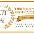 笑顔保証プロジェクト