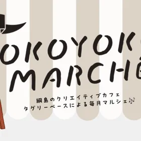 私たちがマルシェを創る理由とは？