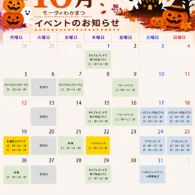 Moooviわかまつ10月イベント📅