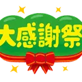 🎃10月イベント🎃