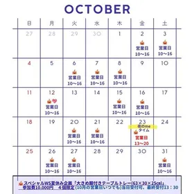 2026.10月営業日＆イベント