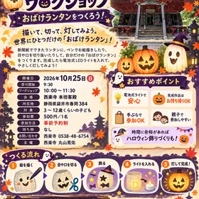 世界にひとつだけのおばけランタンづくり！