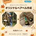 【10月】みらいハッ!ケンプロジェクト