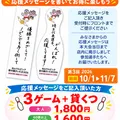 ねんりんピック開催記念パック10/1から