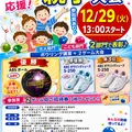 2026 冬休み親子大会+スクール