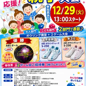 2026 冬休み親子大会＋スクール