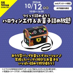 ハロウィン工作＆お菓子詰め放題