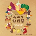 今月のイベント2026.10.24~25