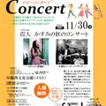 【入場無料】ロビーコンサート