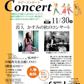 【入場無料】ロビーコンサート