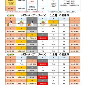 10月～11月の営業時間・整理券について