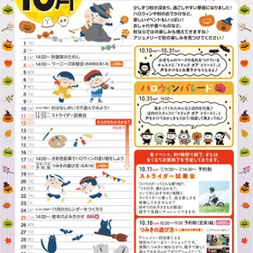 2026年10月のイベントカレンダー