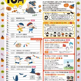 2026年10月のイベントカレンダー