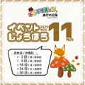 🍎11月イベント情報🍎