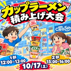10/12～18　開催のイベント情報！