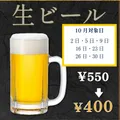 10月16日日金曜日は生ビール🍺がお得